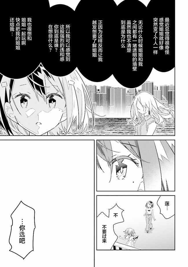 《除我以外人类全员百合》漫画最新章节第3话免费下拉式在线观看章节第【7】张图片