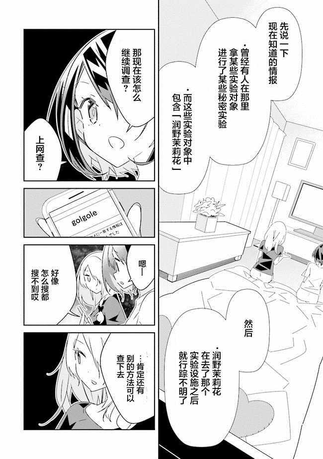 《除我以外人类全员百合》漫画最新章节第2话免费下拉式在线观看章节第【2】张图片