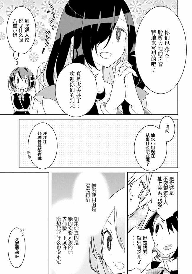 《除我以外人类全员百合》漫画最新章节第3话免费下拉式在线观看章节第【3】张图片