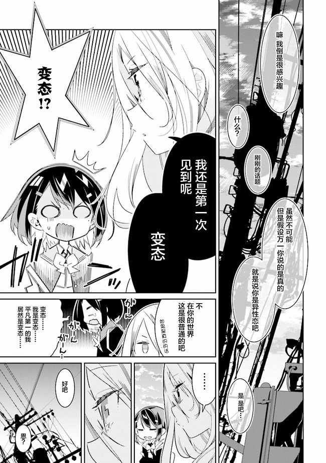 《除我以外人类全员百合》漫画最新章节全员百合 01下集免费下拉式在线观看章节第【27】张图片