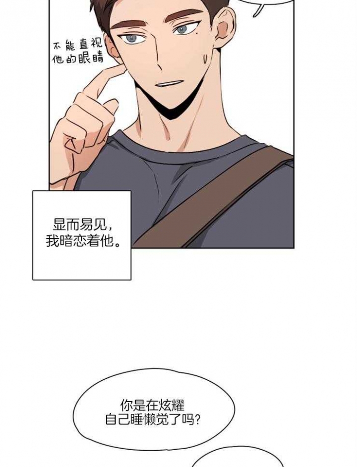 《不想当朋友》漫画最新章节第1话免费下拉式在线观看章节第【15】张图片