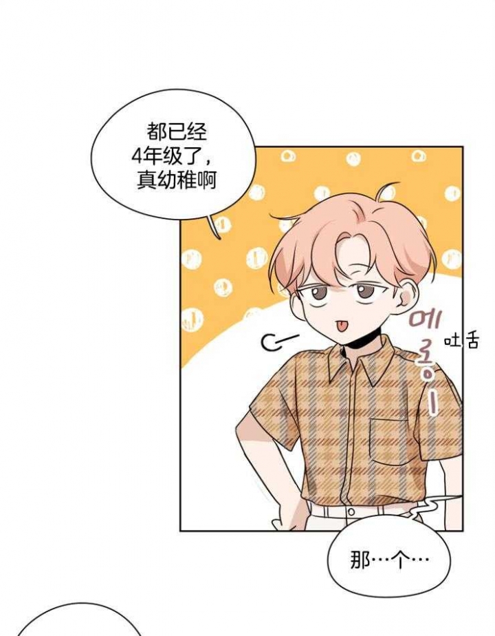 《不想当朋友》漫画最新章节第19话免费下拉式在线观看章节第【4】张图片