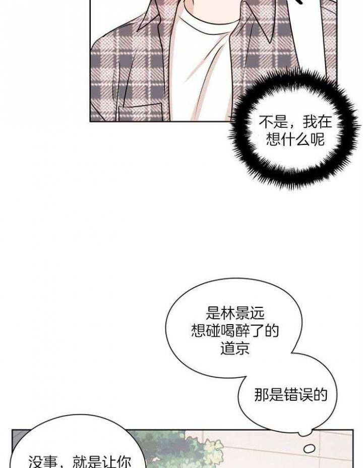 《不想当朋友》漫画最新章节第27话免费下拉式在线观看章节第【17】张图片