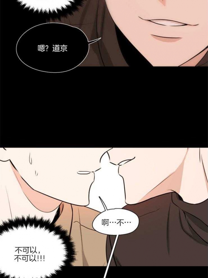 《不想当朋友》漫画最新章节第9话免费下拉式在线观看章节第【11】张图片