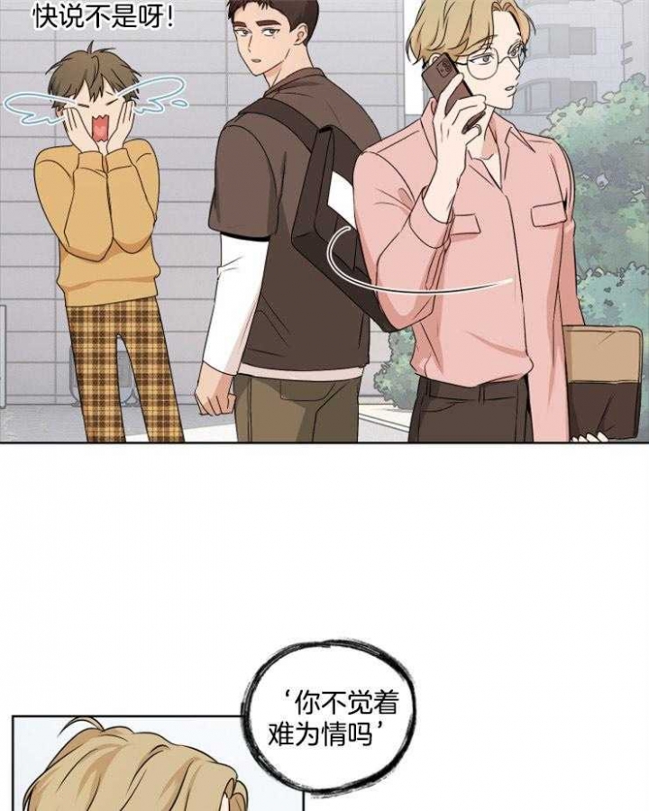 《不想当朋友》漫画最新章节第24话免费下拉式在线观看章节第【14】张图片