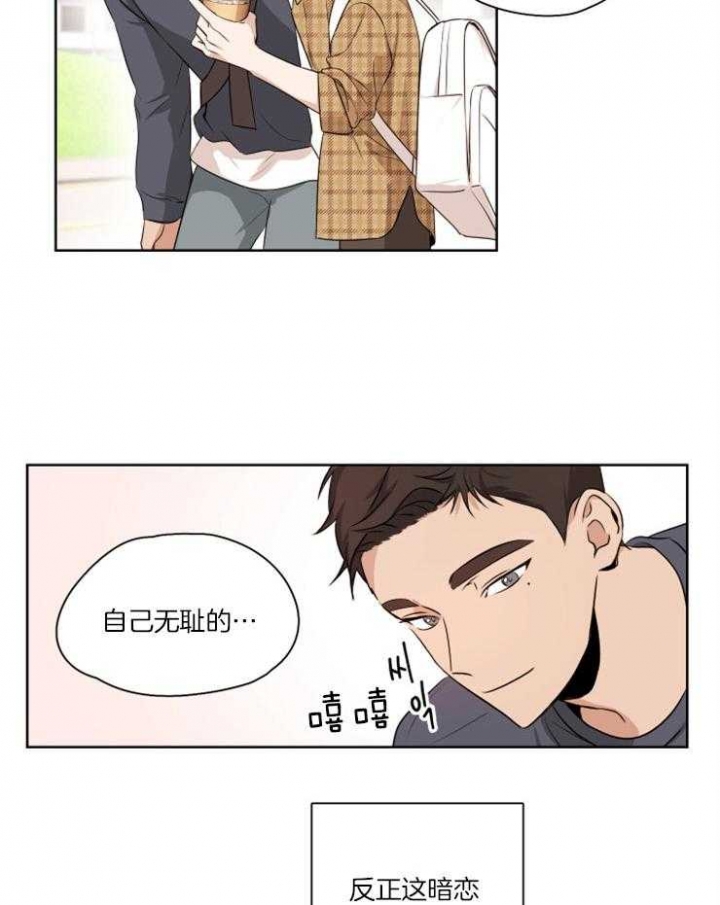 《不想当朋友》漫画最新章节第3话免费下拉式在线观看章节第【4】张图片