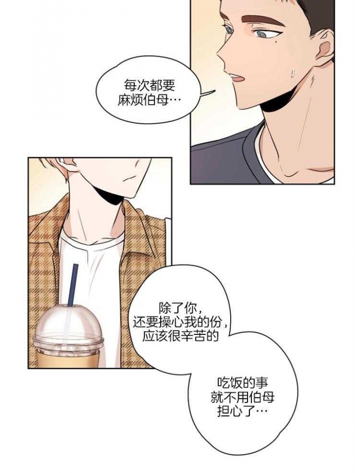 《不想当朋友》漫画最新章节第2话免费下拉式在线观看章节第【3】张图片