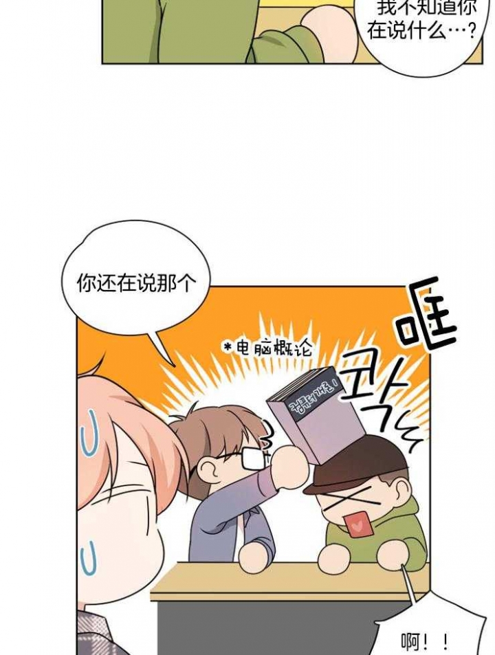 《不想当朋友》漫画最新章节第25话免费下拉式在线观看章节第【10】张图片