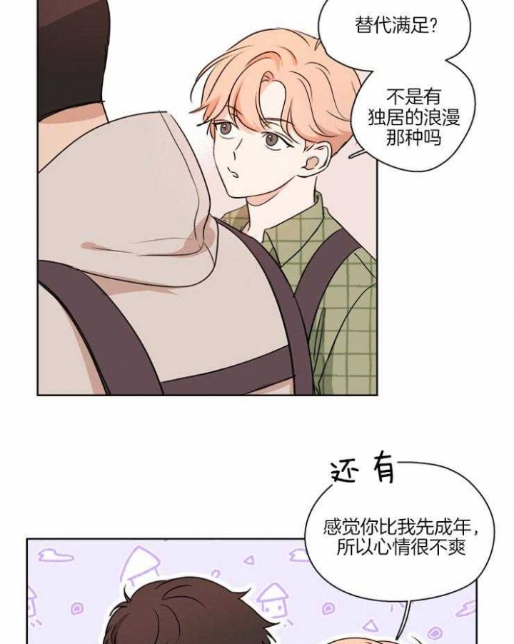 《不想当朋友》漫画最新章节第5话免费下拉式在线观看章节第【6】张图片