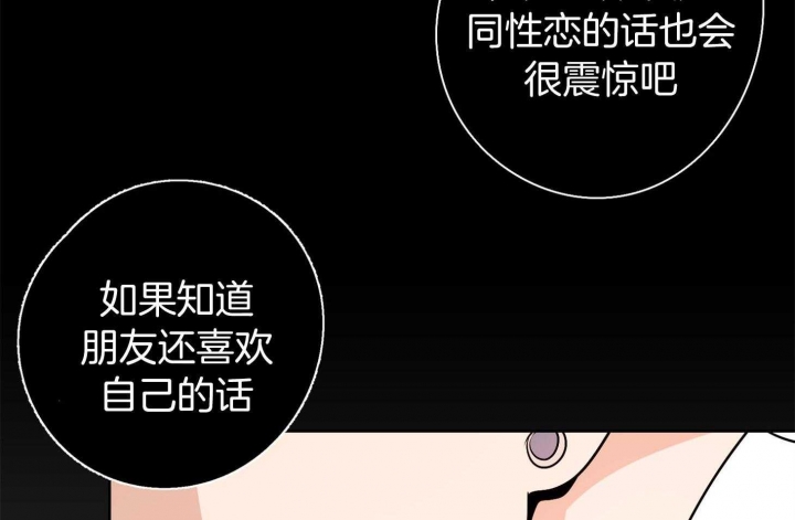 《不想当朋友》漫画最新章节第44话免费下拉式在线观看章节第【29】张图片