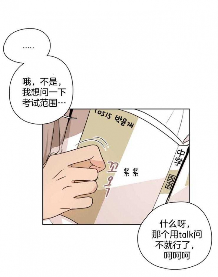 《不想当朋友》漫画最新章节第19话免费下拉式在线观看章节第【22】张图片