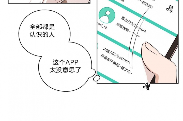 《不想当朋友》漫画最新章节第39话免费下拉式在线观看章节第【4】张图片