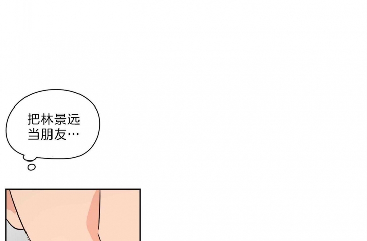 《不想当朋友》漫画最新章节第33话免费下拉式在线观看章节第【30】张图片