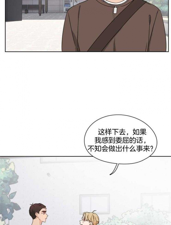 《不想当朋友》漫画最新章节第23话免费下拉式在线观看章节第【20】张图片