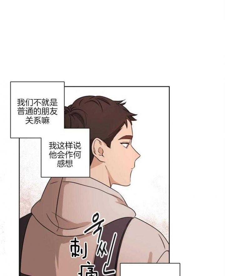 《不想当朋友》漫画最新章节第4话免费下拉式在线观看章节第【17】张图片