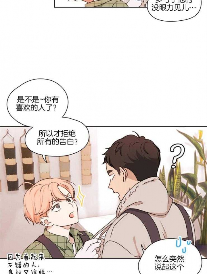 《不想当朋友》漫画最新章节第6话免费下拉式在线观看章节第【14】张图片