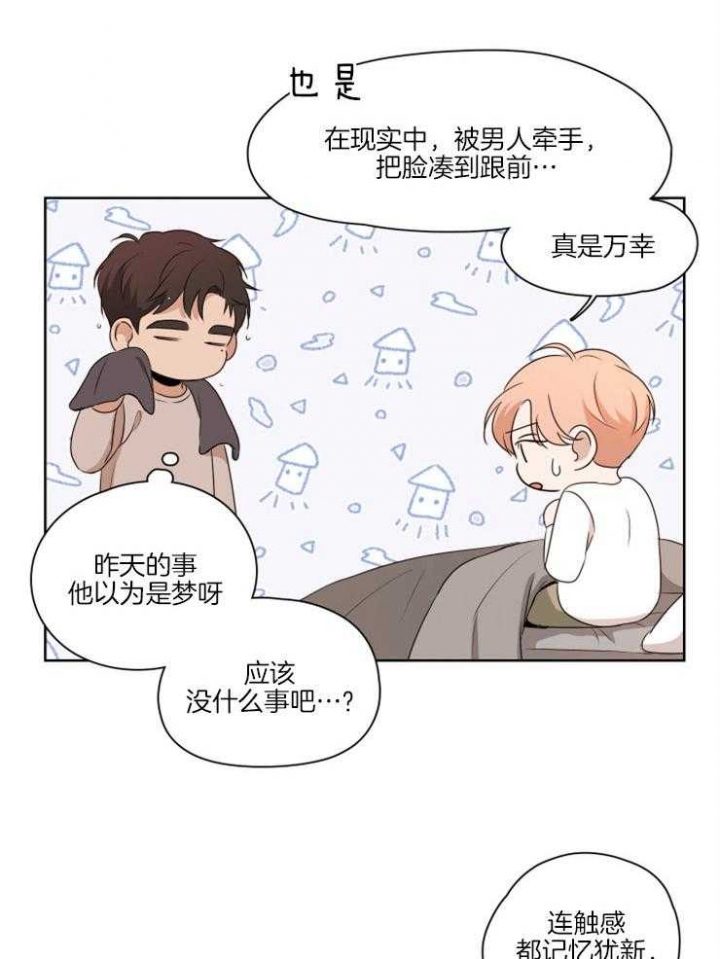 《不想当朋友》漫画最新章节第9话免费下拉式在线观看章节第【15】张图片