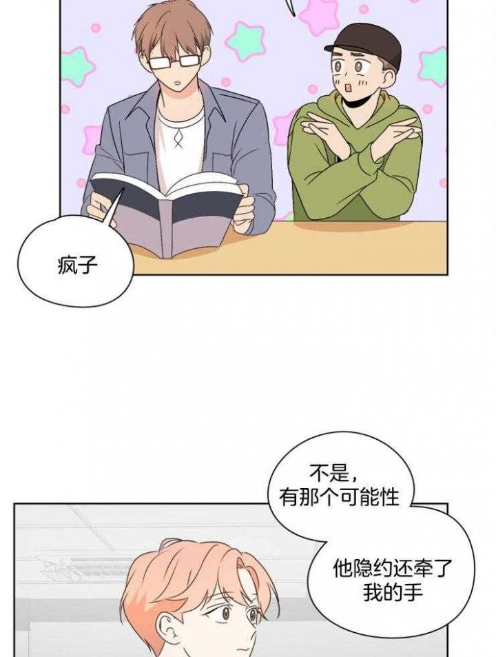 《不想当朋友》漫画最新章节第25话免费下拉式在线观看章节第【15】张图片