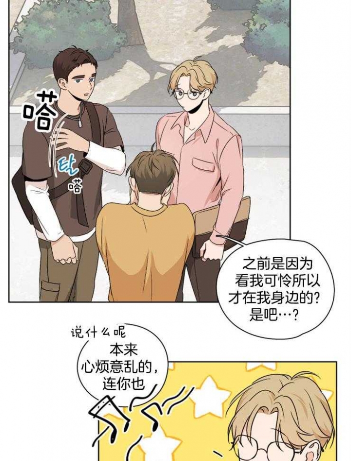 《不想当朋友》漫画最新章节第24话免费下拉式在线观看章节第【12】张图片