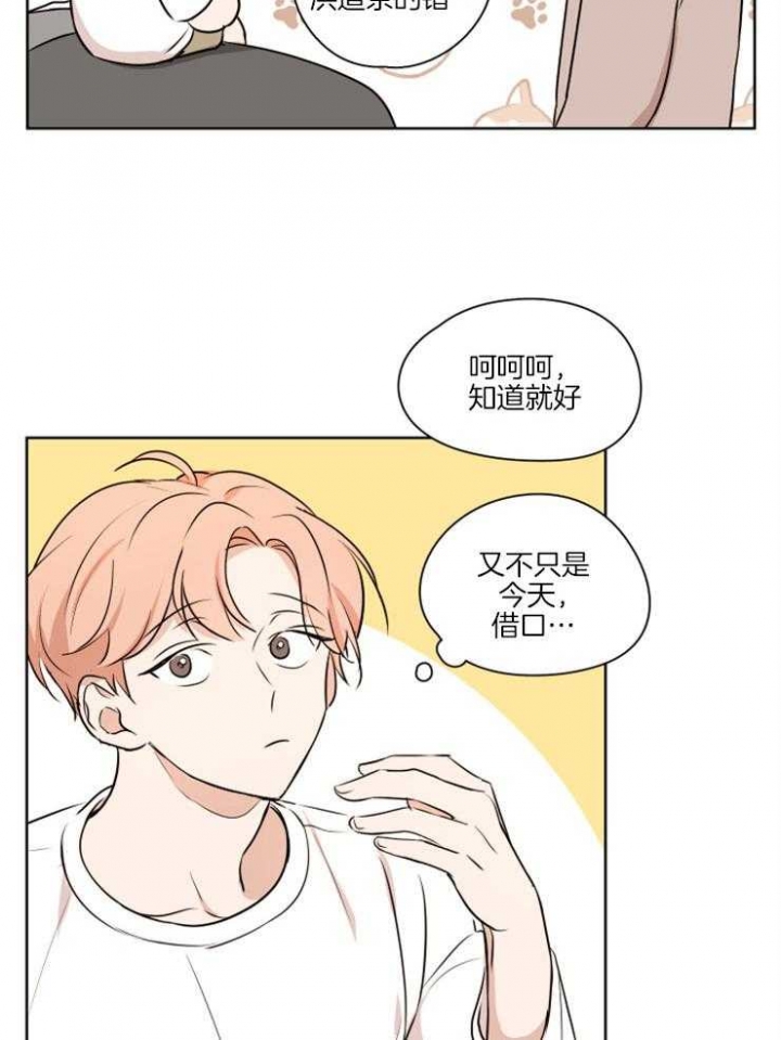 《不想当朋友》漫画最新章节第9话免费下拉式在线观看章节第【21】张图片