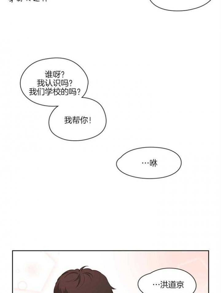 《不想当朋友》漫画最新章节第6话免费下拉式在线观看章节第【15】张图片