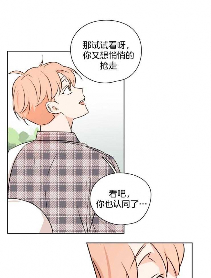 《不想当朋友》漫画最新章节第23话免费下拉式在线观看章节第【2】张图片