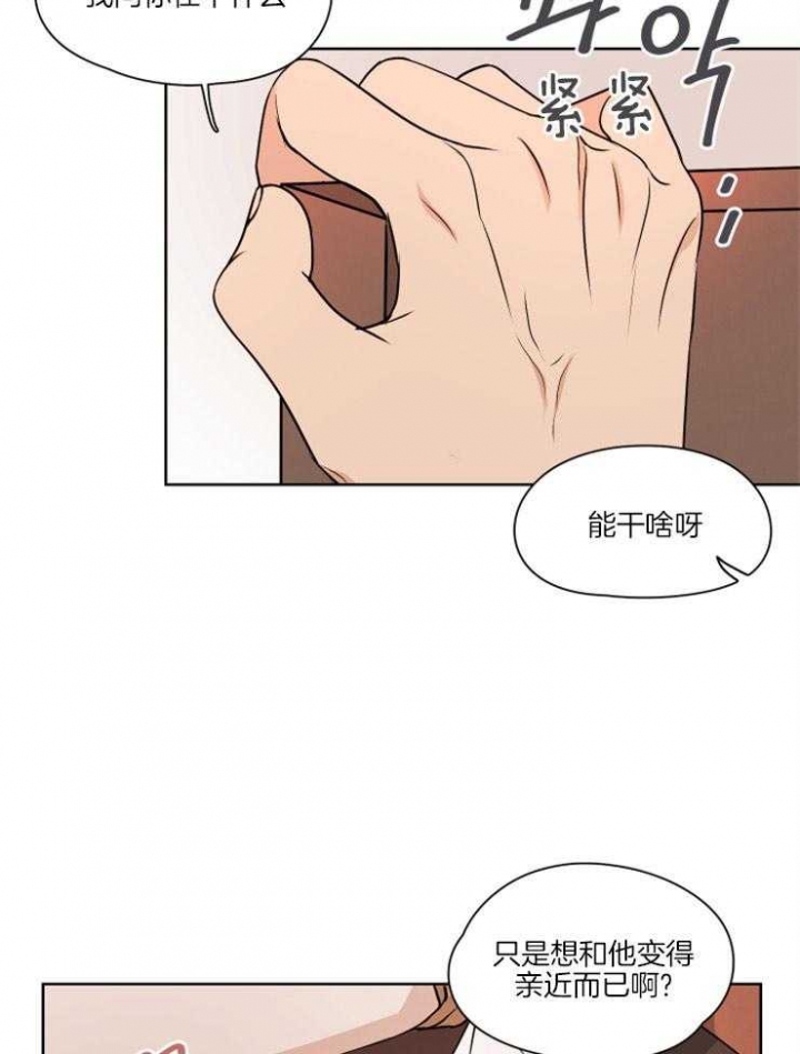 《不想当朋友》漫画最新章节第8话免费下拉式在线观看章节第【20】张图片