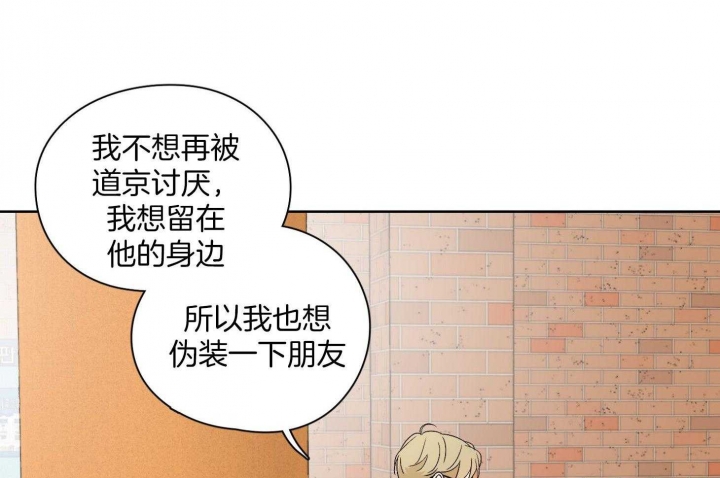 《不想当朋友》漫画最新章节第29话免费下拉式在线观看章节第【30】张图片