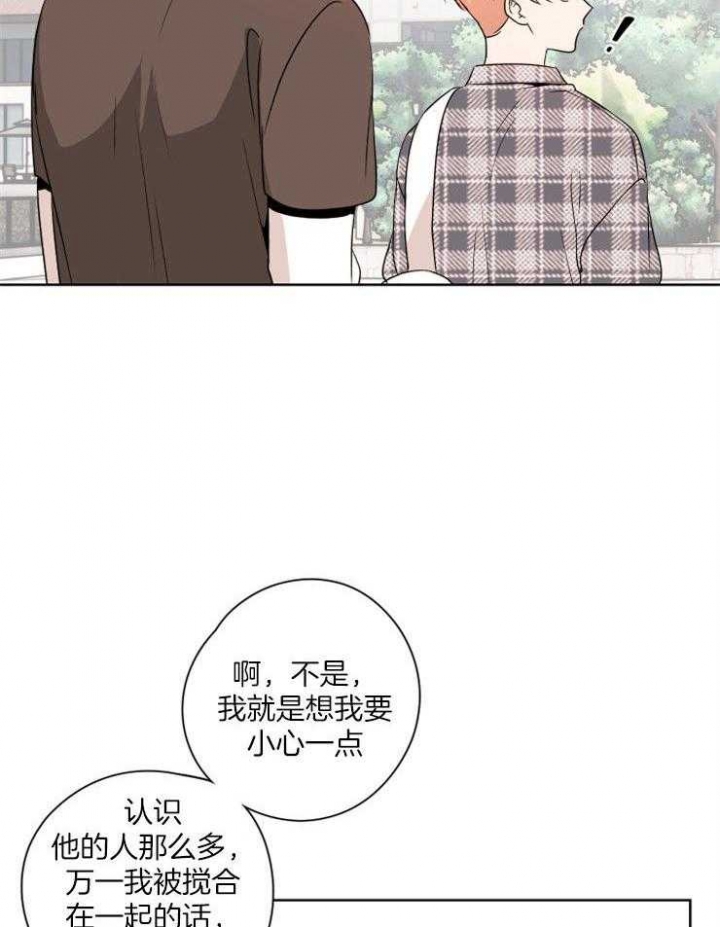 《不想当朋友》漫画最新章节第27话免费下拉式在线观看章节第【10】张图片