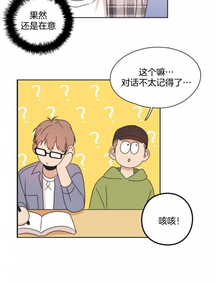 《不想当朋友》漫画最新章节第25话免费下拉式在线观看章节第【19】张图片