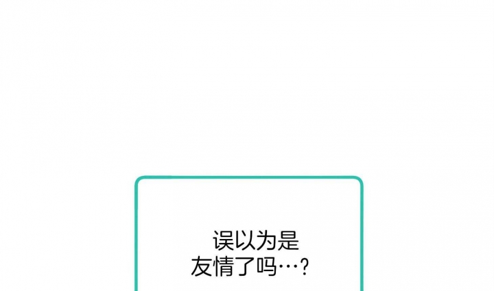 《不想当朋友》漫画最新章节第43话免费下拉式在线观看章节第【36】张图片