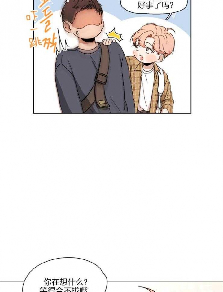 《不想当朋友》漫画最新章节第1话免费下拉式在线观看章节第【13】张图片