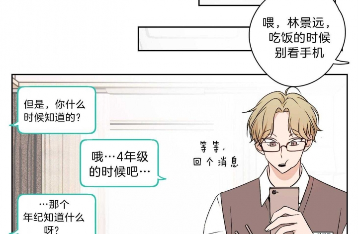 《不想当朋友》漫画最新章节第39话免费下拉式在线观看章节第【25】张图片