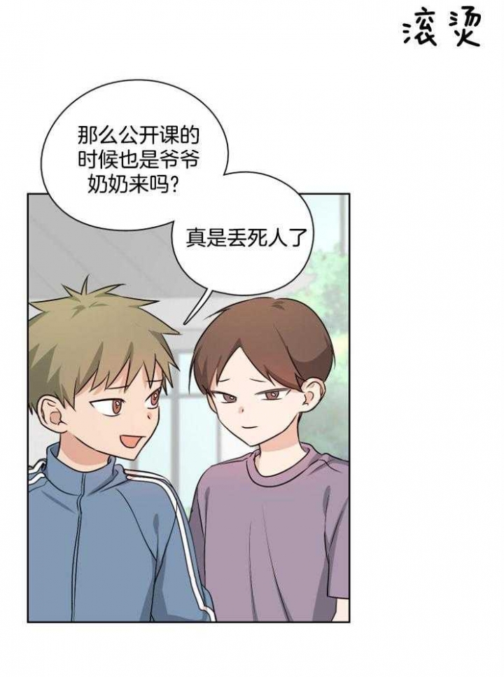 《不想当朋友》漫画最新章节第18话免费下拉式在线观看章节第【21】张图片