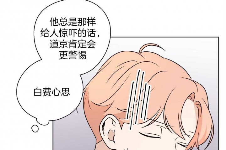 《不想当朋友》漫画最新章节第29话免费下拉式在线观看章节第【44】张图片