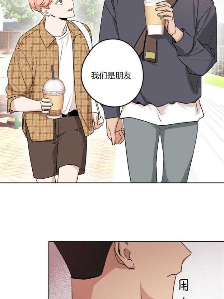 《不想当朋友》漫画最新章节第2话免费下拉式在线观看章节第【10】张图片