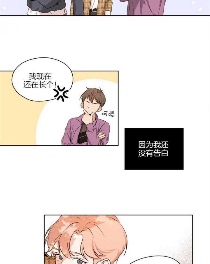 《不想当朋友》漫画最新章节第3话免费下拉式在线观看章节第【6】张图片