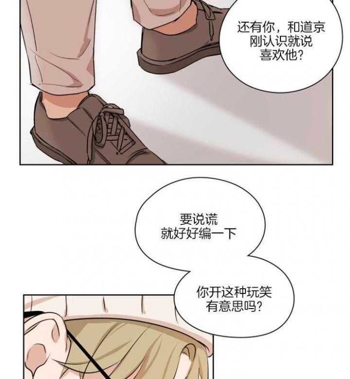 《不想当朋友》漫画最新章节第10话免费下拉式在线观看章节第【24】张图片