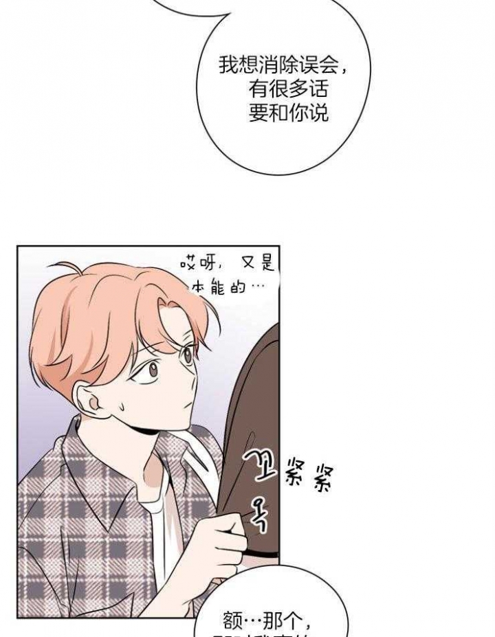 《不想当朋友》漫画最新章节第27话免费下拉式在线观看章节第【22】张图片