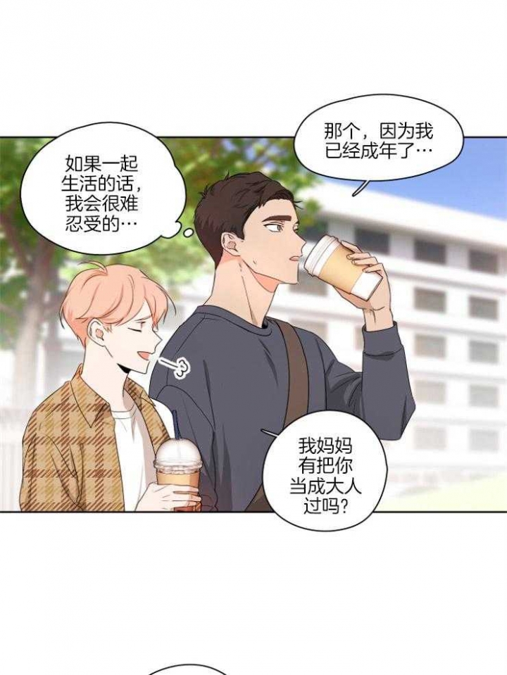 《不想当朋友》漫画最新章节第2话免费下拉式在线观看章节第【8】张图片