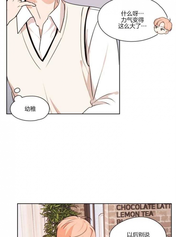 《不想当朋友》漫画最新章节第14话免费下拉式在线观看章节第【26】张图片