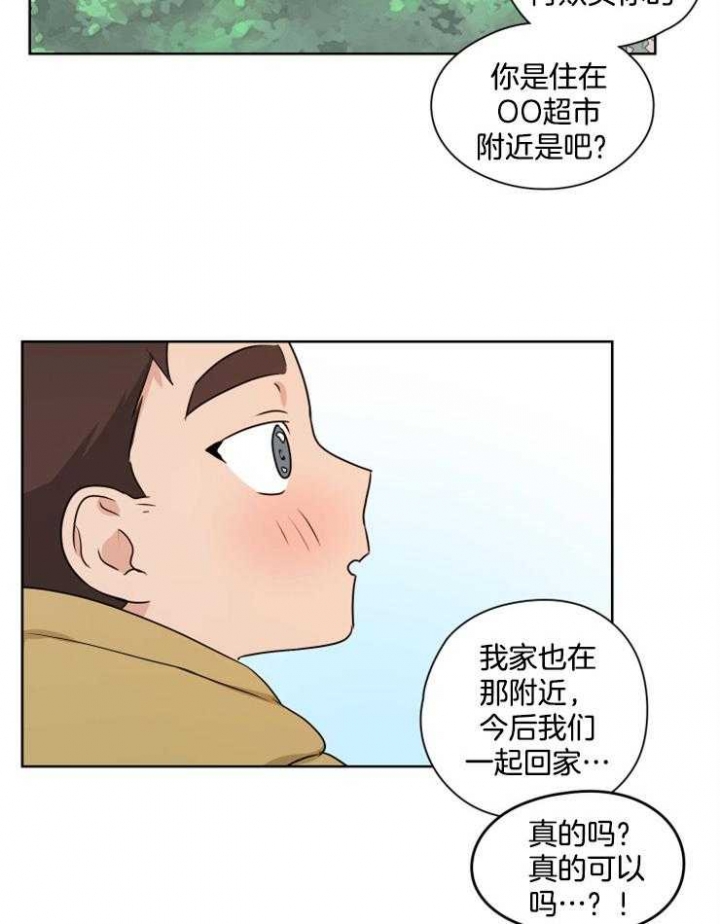 《不想当朋友》漫画最新章节第19话免费下拉式在线观看章节第【11】张图片