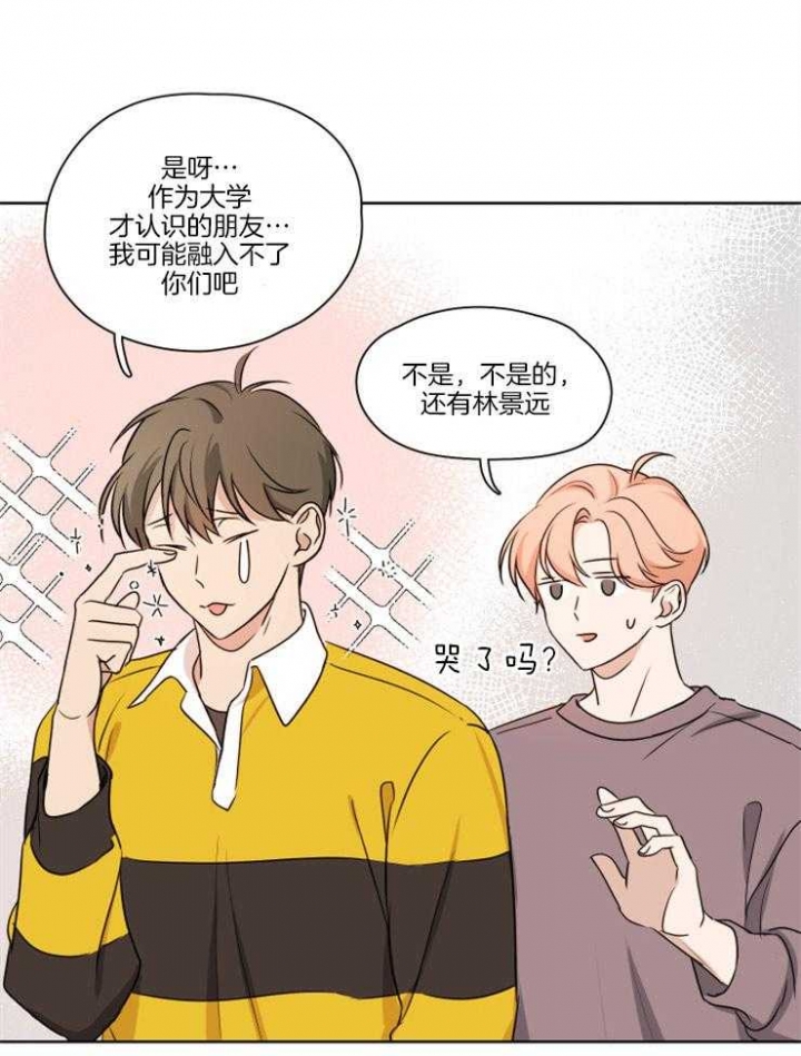 《不想当朋友》漫画最新章节第11话免费下拉式在线观看章节第【16】张图片