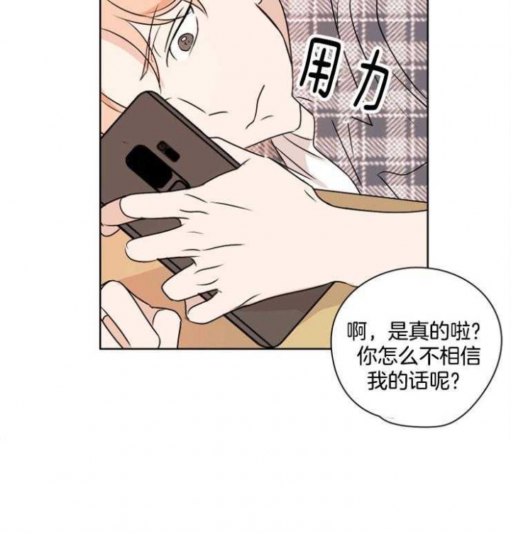 《不想当朋友》漫画最新章节第25话免费下拉式在线观看章节第【4】张图片