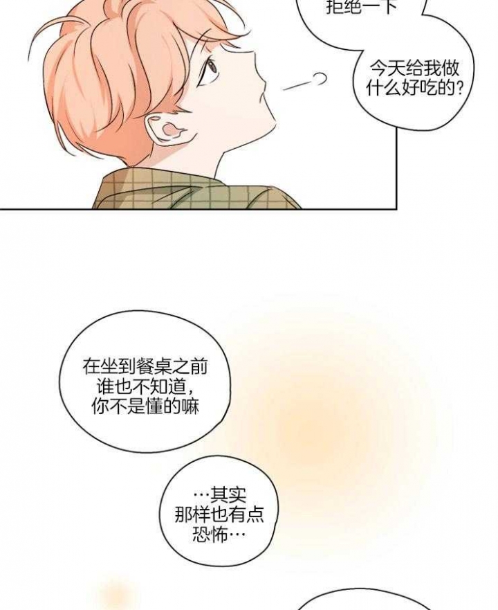 《不想当朋友》漫画最新章节第4话免费下拉式在线观看章节第【19】张图片