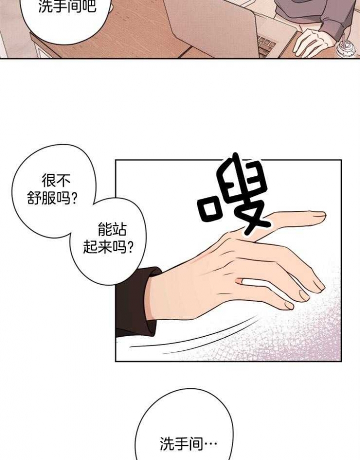 《不想当朋友》漫画最新章节第16话免费下拉式在线观看章节第【21】张图片