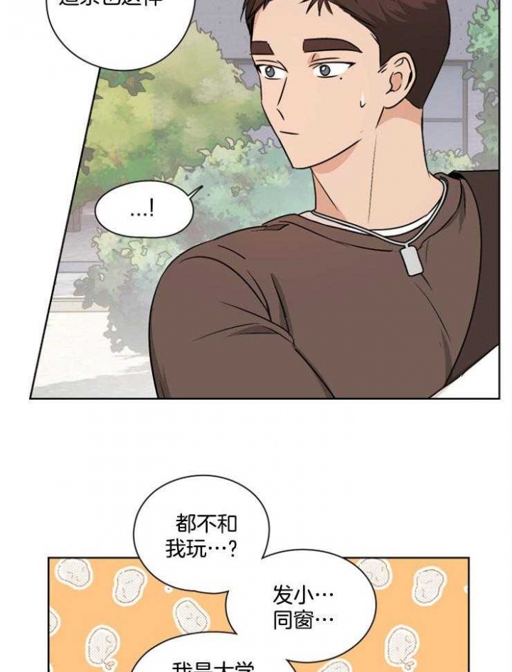 《不想当朋友》漫画最新章节第24话免费下拉式在线观看章节第【10】张图片