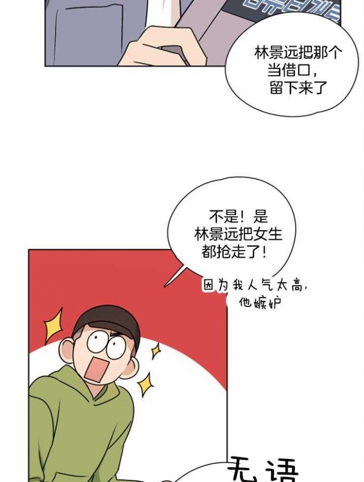 《不想当朋友》漫画最新章节第25话免费下拉式在线观看章节第【13】张图片