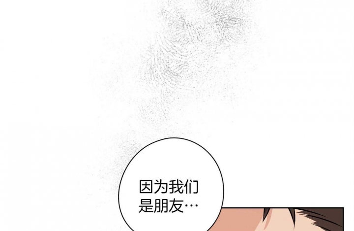 《不想当朋友》漫画最新章节第45话免费下拉式在线观看章节第【6】张图片