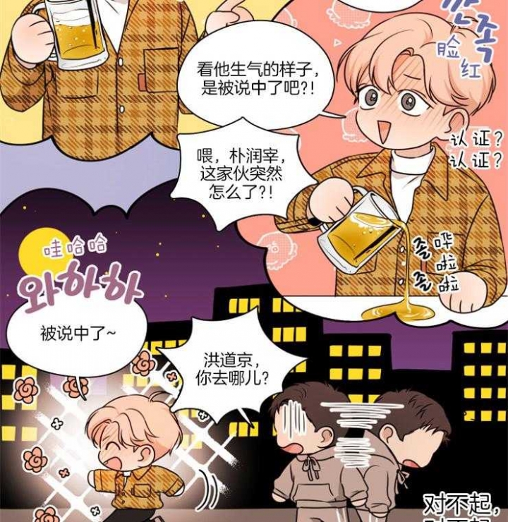 《不想当朋友》漫画最新章节第11话免费下拉式在线观看章节第【26】张图片